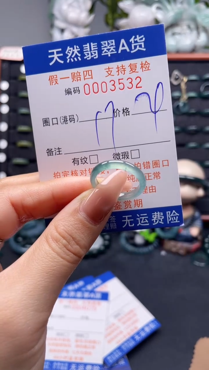未镶嵌戒指翡翠17*3532