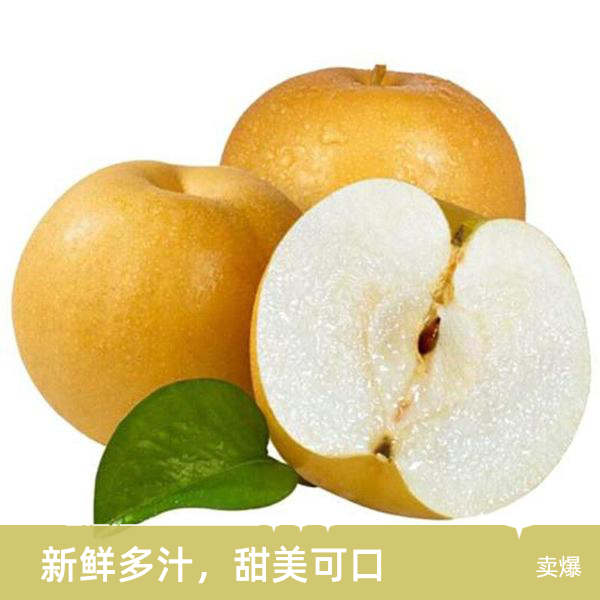 一级 秋月梨5-5.5斤