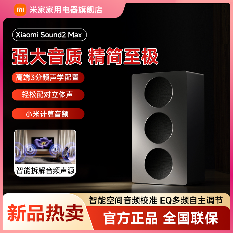 Xiaomi Sound 2 Max 强大音质精简至极