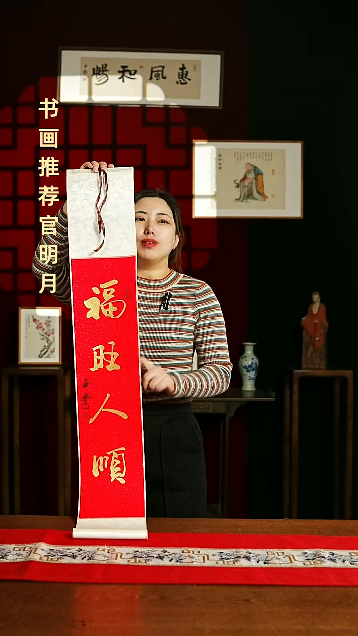 【闪购商品】书法书法卷轴17*110红金福旺人顺0