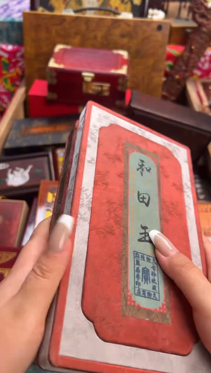 木--------瓷---------和田手镯+手串