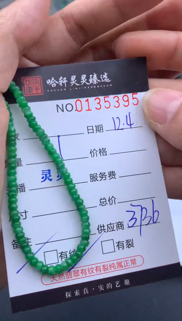 吊坠(不含链)未镶嵌翡翠哈轩 手串1（有纹有裂）