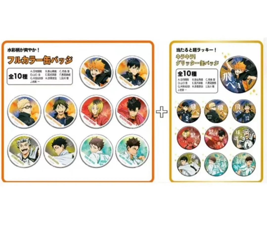 排球少年队旗吧唧＋随机闪（默认代拆，未成年禁止下单）