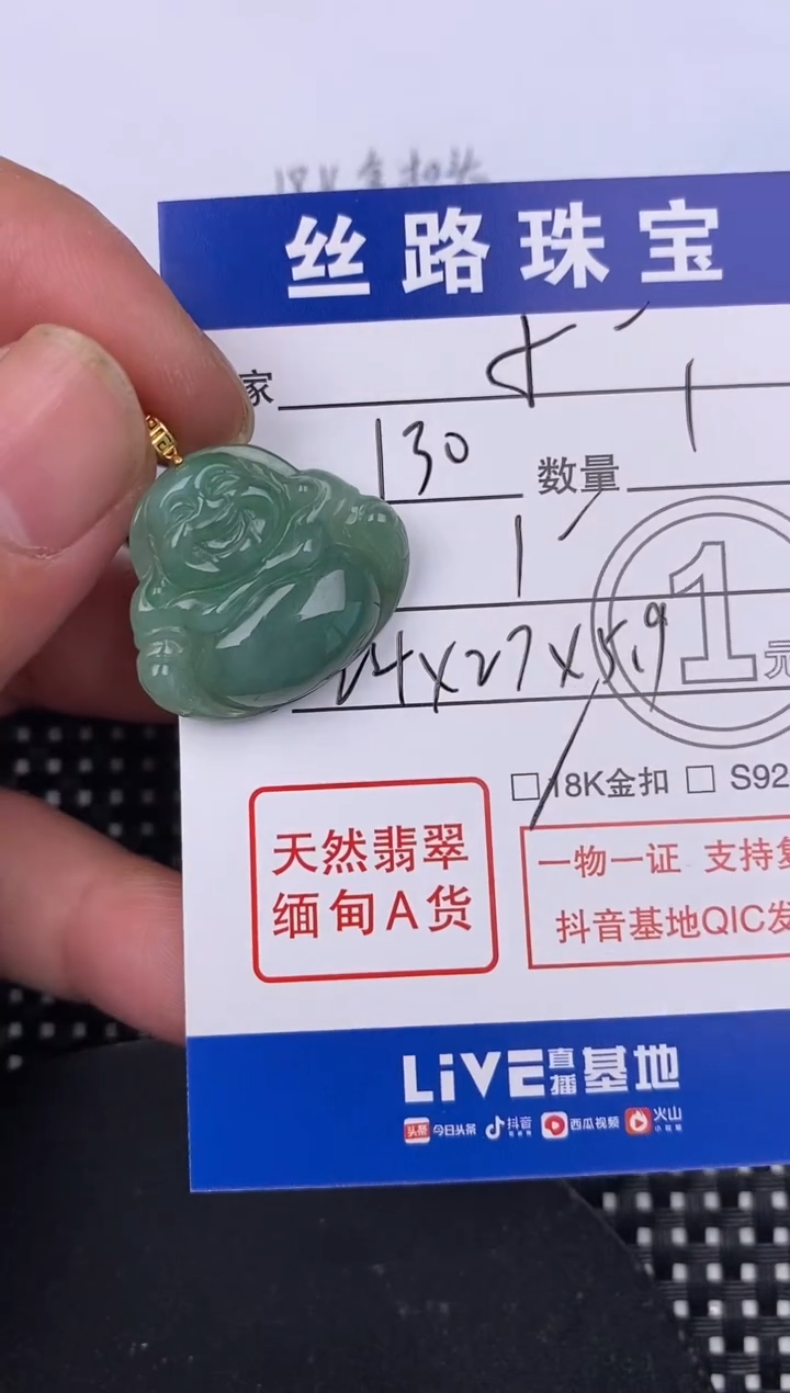 【闪购商品】翡翠颈饰18K金镶嵌挂件
