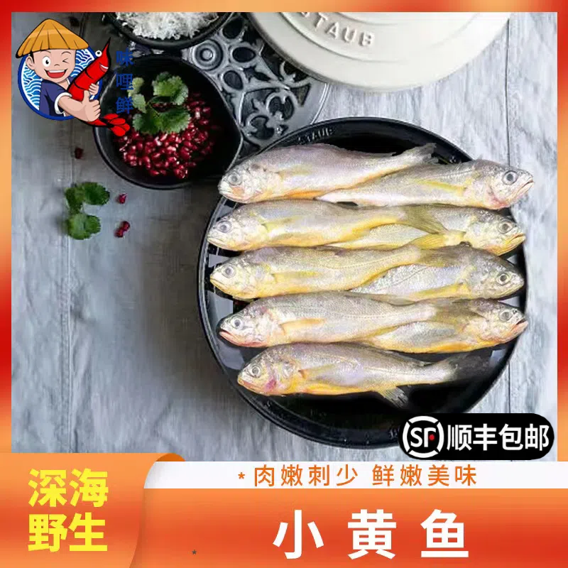 味哩鲜 东海捕捞肉质饱满小黄鱼3斤野生黄花鱼红烧美味风味烹饪