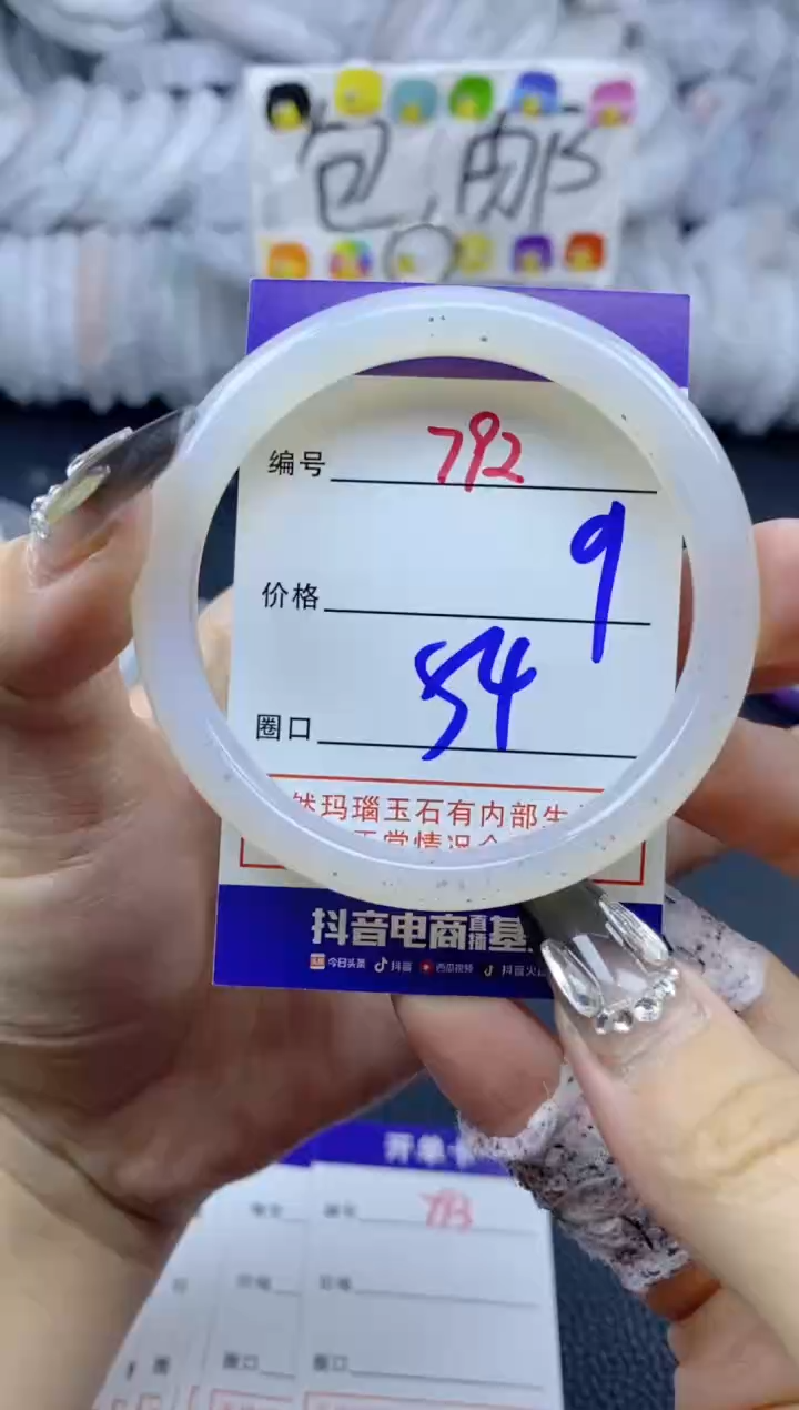 手镯玛瑙/玉髓未镶嵌792