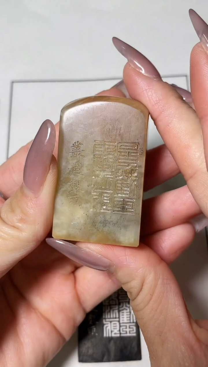 老挝石印石篆刻丛建X47048-Z昆刀截玉露泥痕