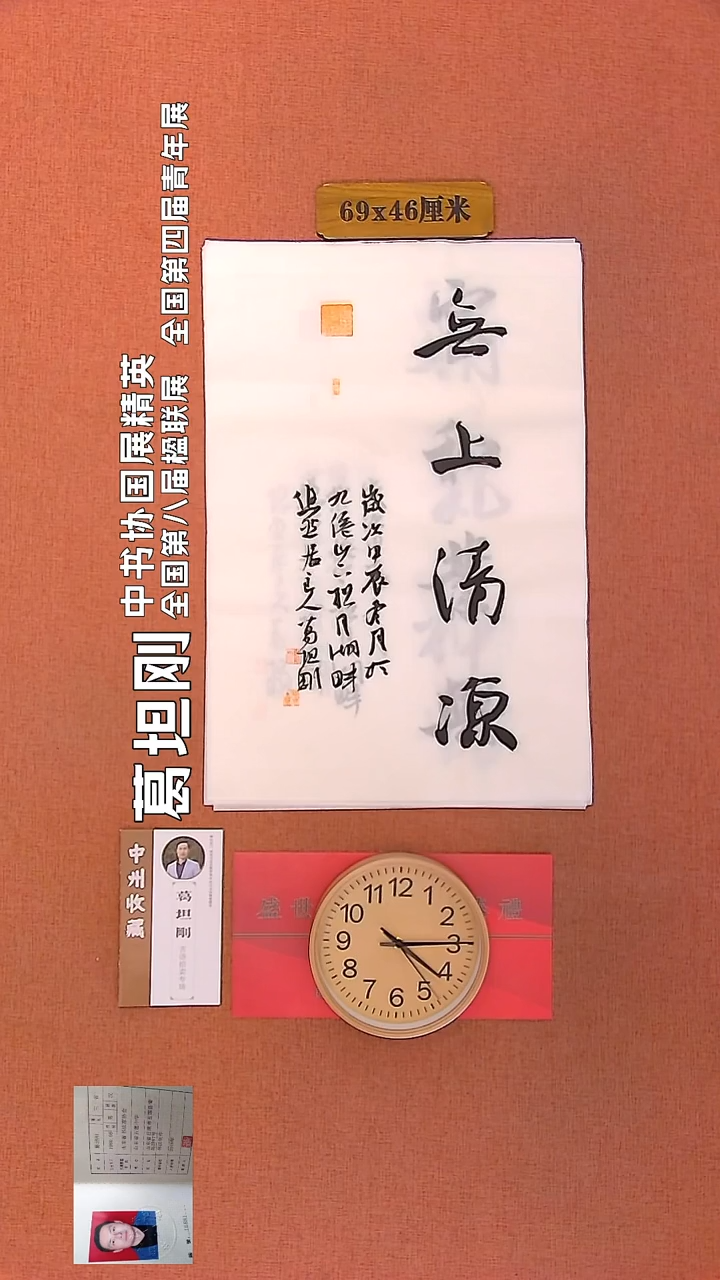 【闪购商品】书法294         葛坦刚书法作品