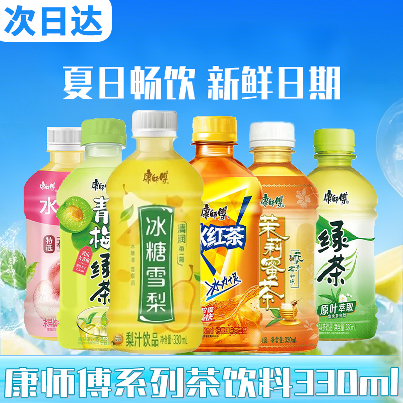 【次日达 新日期】康师傅水蜜桃绿茶茉莉蜜茶混合口味饮料330ml清润原味甘甜