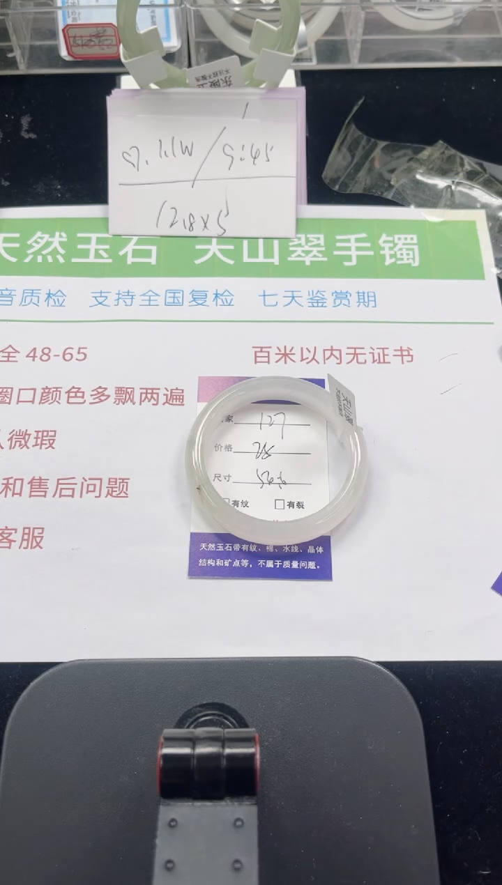 未镶嵌手镯石英质玉127-56/57