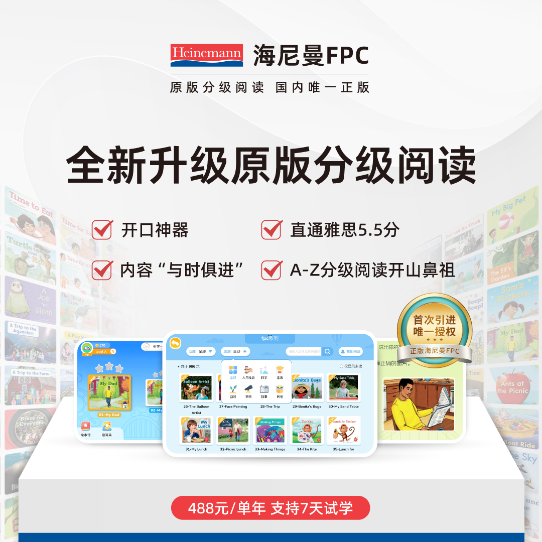 海尼曼FPC分级阅读单年