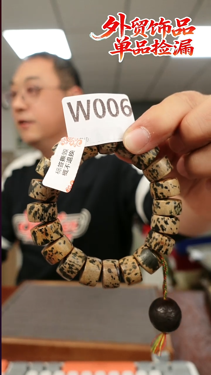 木质类沉  串              