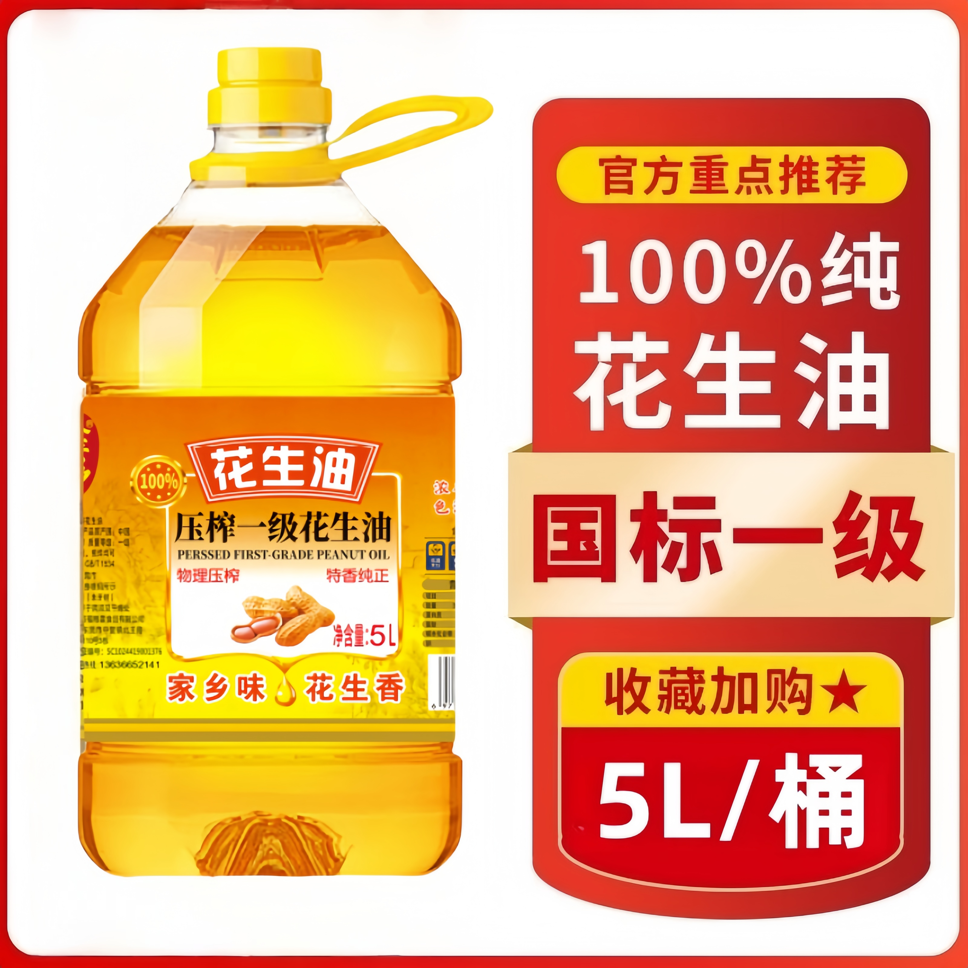 【超大桶9.2斤装】物理压榨一级纯花生油家用 炒菜传统植物食用油5L