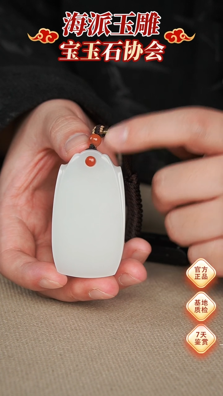 【闪购商品】和田玉无事牌未镶嵌无事牌