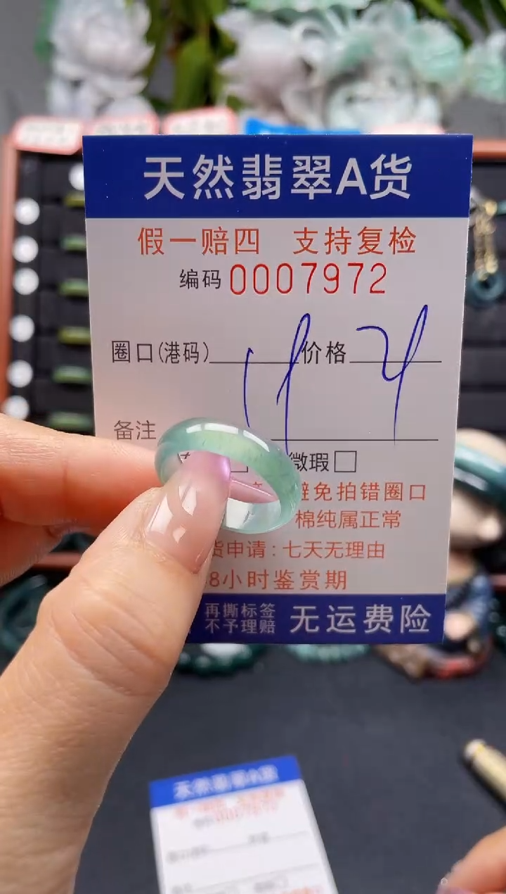 未镶嵌戒指翡翠19*7972