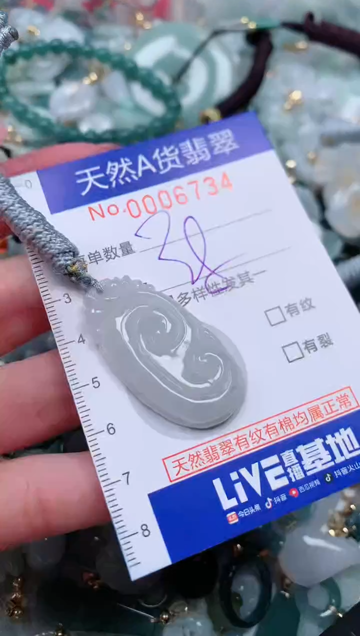 【闪购商品】翡翠颈饰未镶嵌00006734