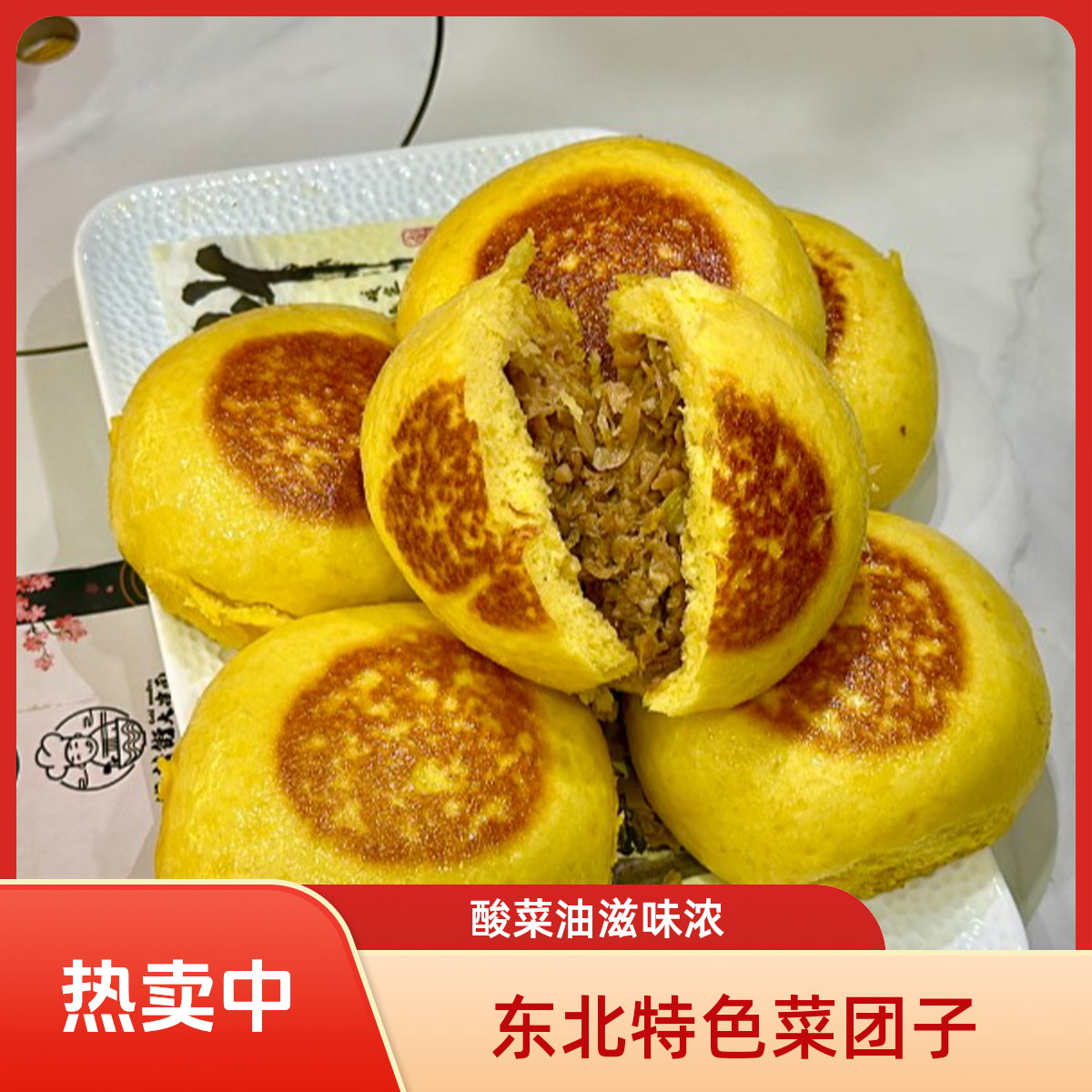 传统菜团子玉米面酸菜油滋了馅老油饼早餐粗粮东北特色速食营养