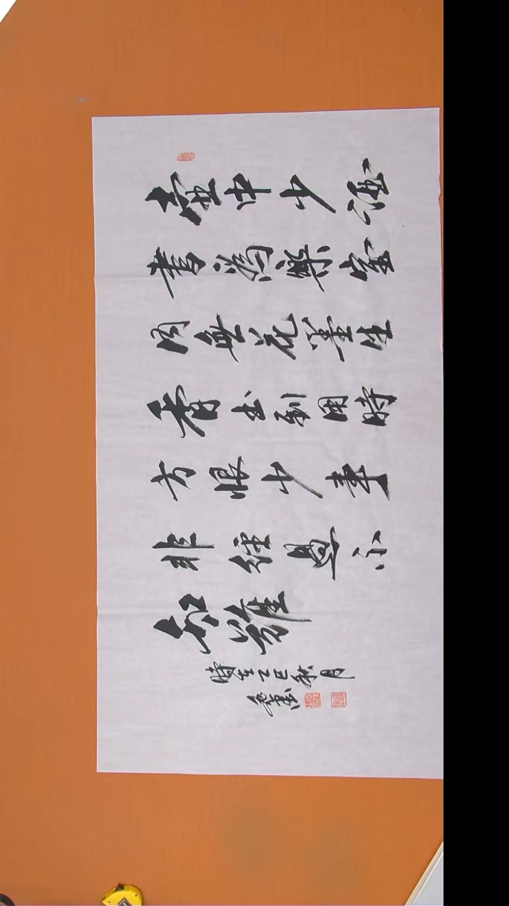 书法王老师书法纯手写138*69