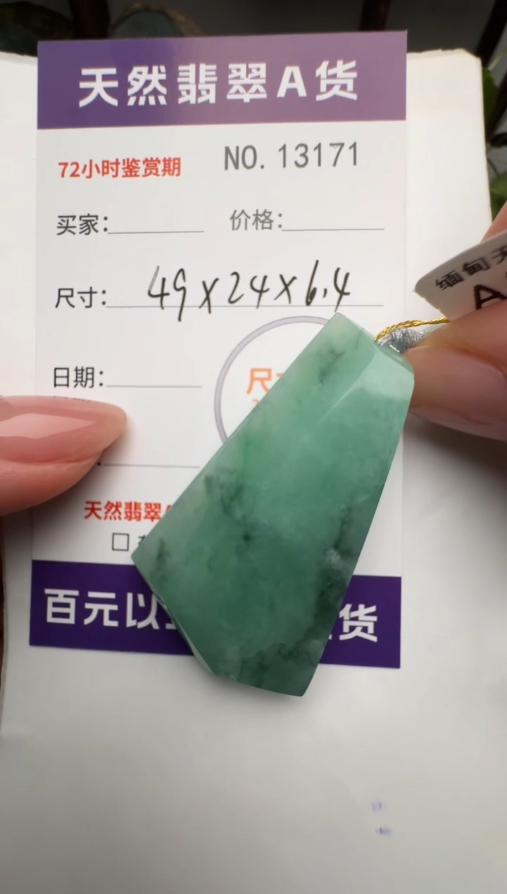 翡翠未镶嵌颈饰原石13171