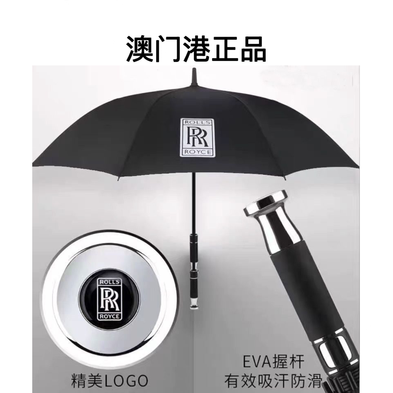 【澳门港正品】长柄自动大号雨伞加固加厚结实抗风劳斯莱斯车标Q