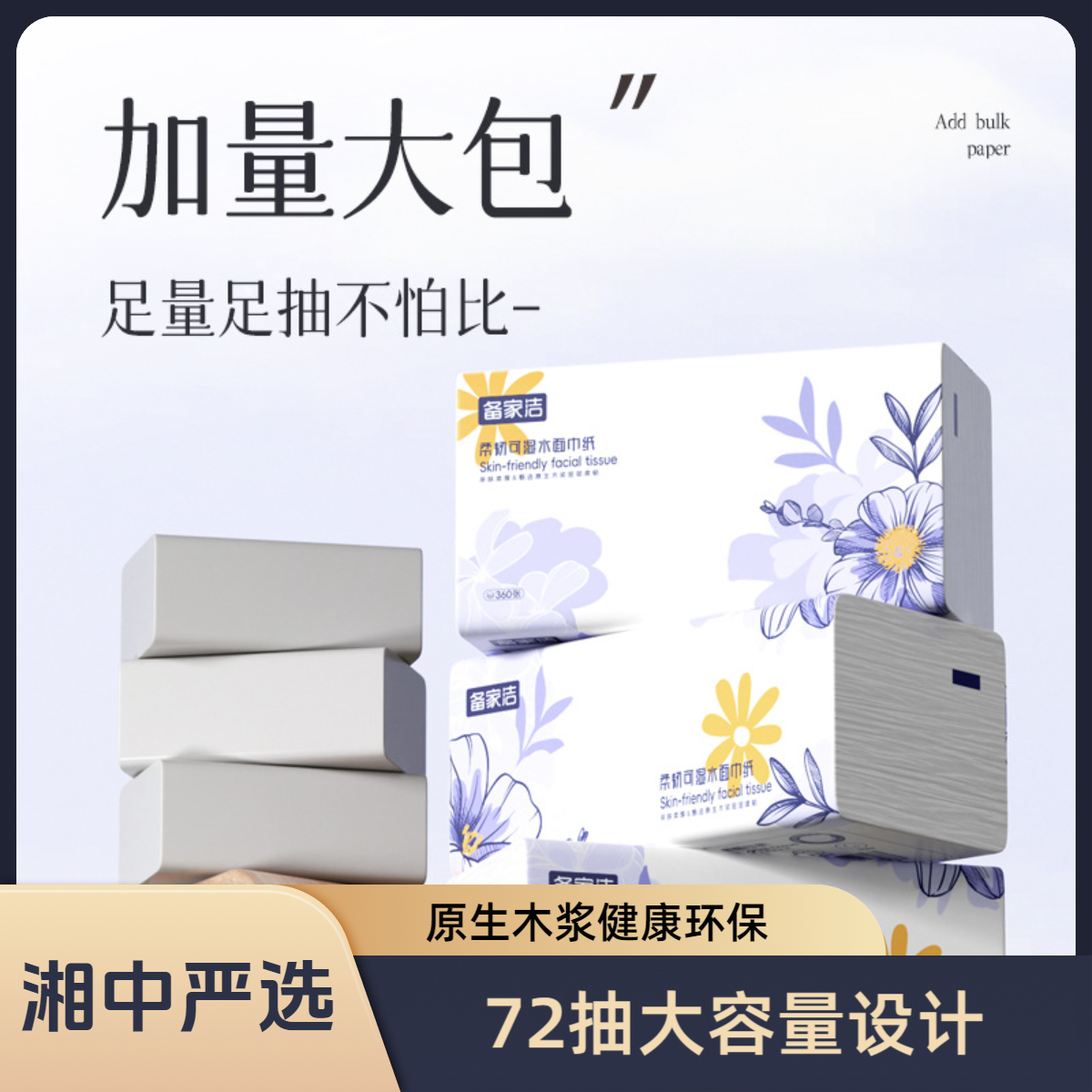 YIXUAN/依选家用原浆卫生纸大包亲肤细腻干湿两用卫餐巾大张抽纸