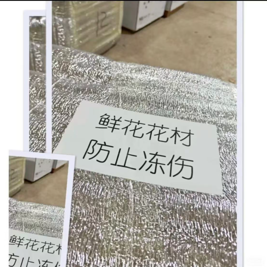 花卉链接零下鲜花绿植保温棉