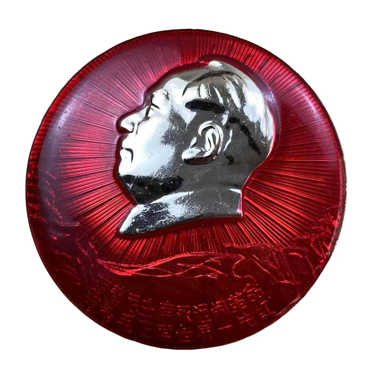 非法定货币青海省向门合学习 毛主席像章 直径：4.5cm