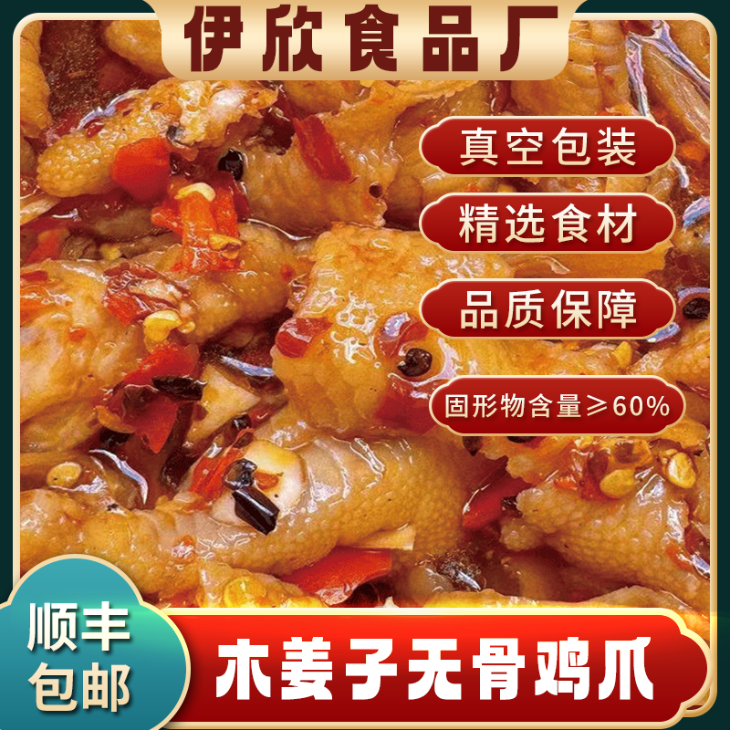 伊欣清真食品【无骨鸡爪聚会分享装】香味浓郁清爽解腻香辣开袋即食