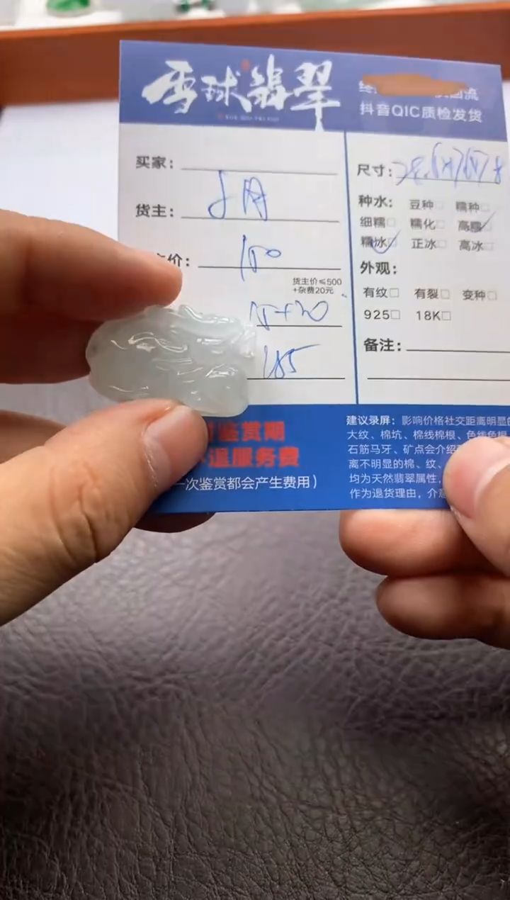 【闪购商品】翡翠颈饰未镶嵌1029208169