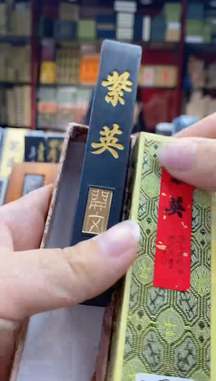 2两屯胡紫英松烟1锭墨块