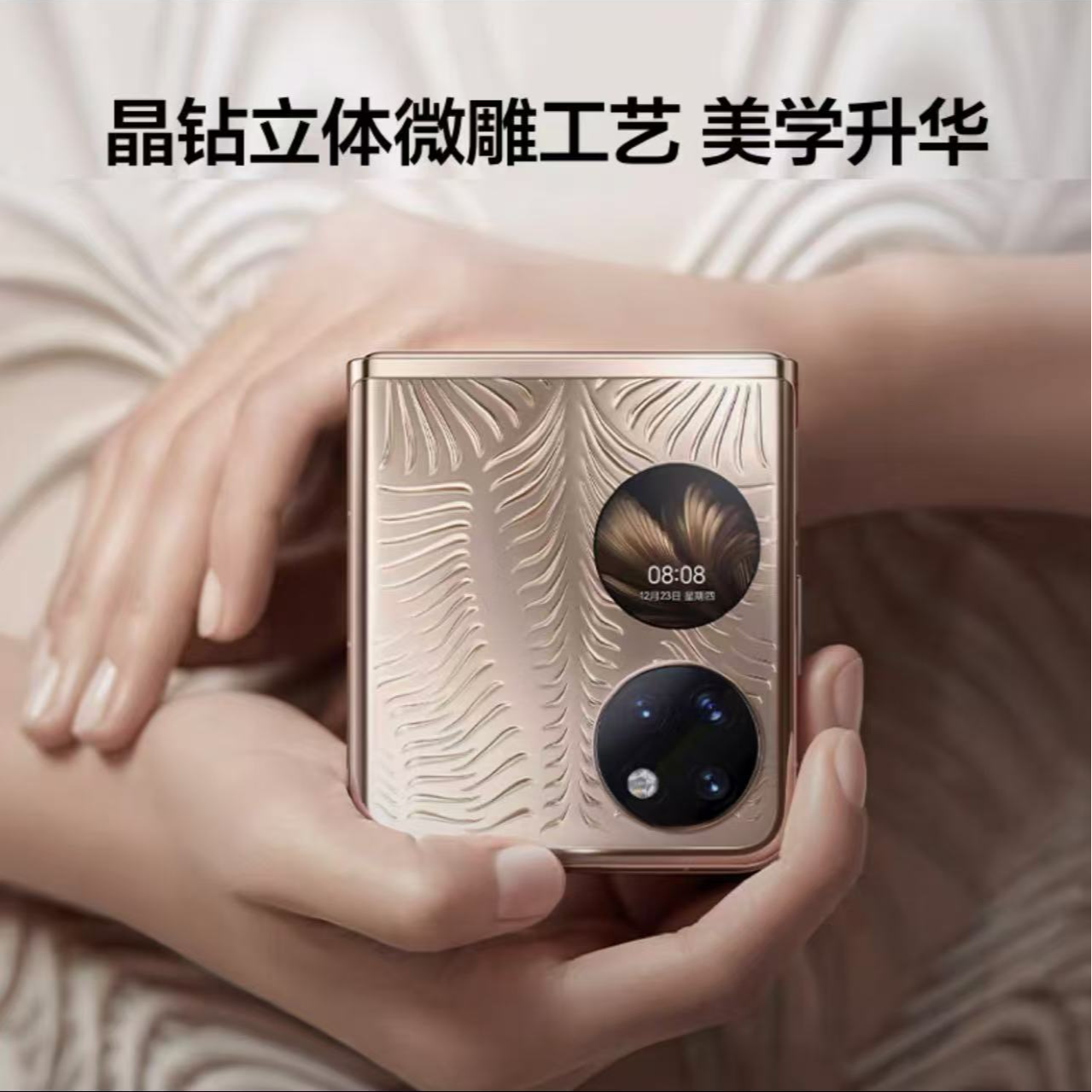 95新 Huawei/华为  P50pocket 艺术定制版 折叠屏手机 全网通 觉