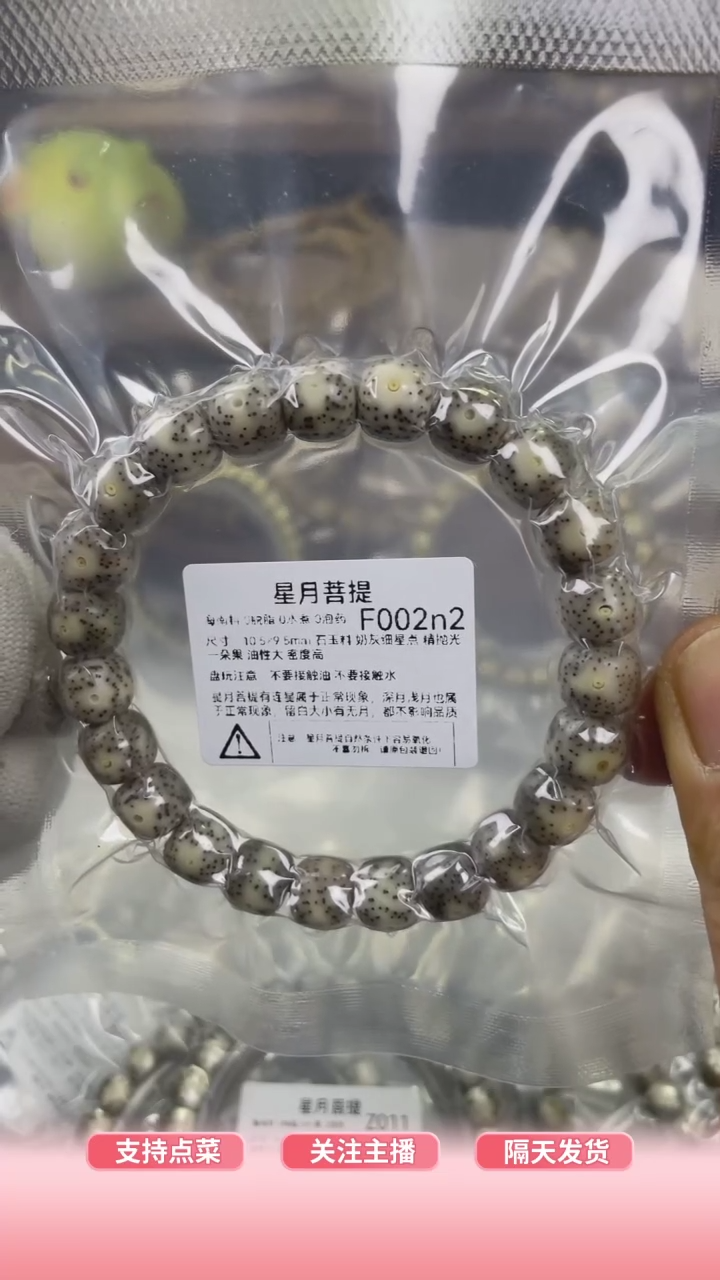【闪购商品】星月菩提手串F002N2 10.5*9.5奶灰细星点