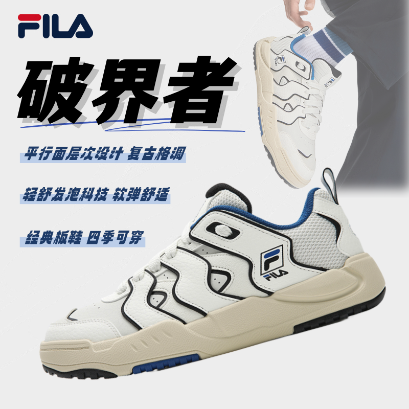 Fila/斐乐25年新【破界者】四季可穿复古休闲轻便通勤百搭板鞋男鞋