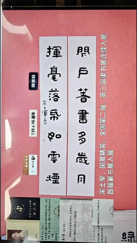 书法142    宋老师书法作品