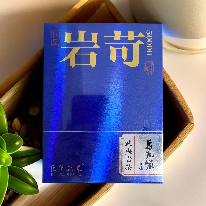 （巨皇）岩苛 马头岩肉桂