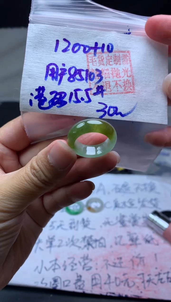 【闪购商品】定制翡翠未镶嵌毛货需精细抛光戒圈15.5#1200 元