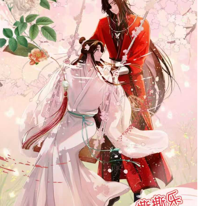 【福福】【春庭絮】契文阁天官赐福魔道祖师渣反撕撕乐（代拆）