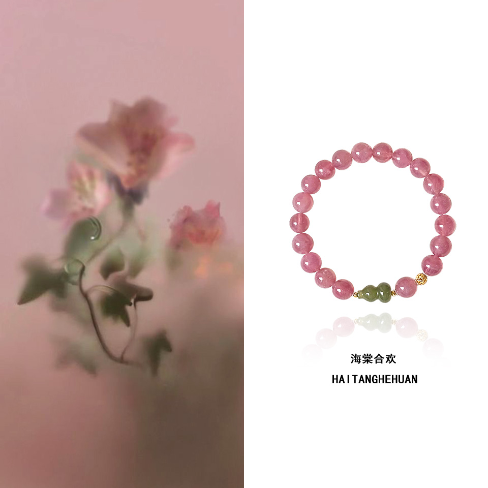 山莳原创「海棠合欢」新中式紫马粉水晶串珠手串