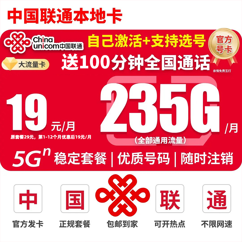 【19元235G】中国联通流量卡19元全网通流量卡手机卡永5G电话卡-拓S