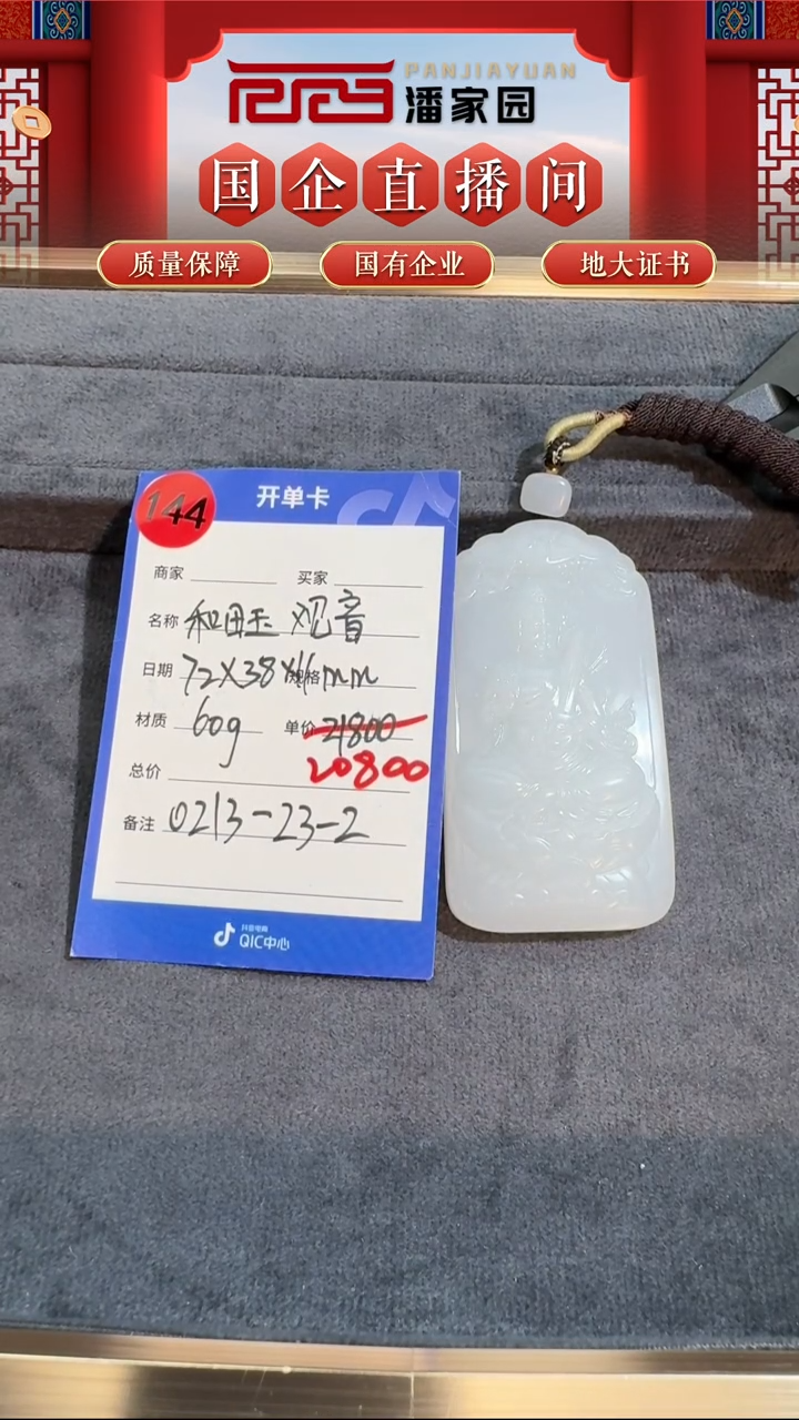 【闪购商品】和田玉颈饰未镶嵌观音144-BYZ-0219