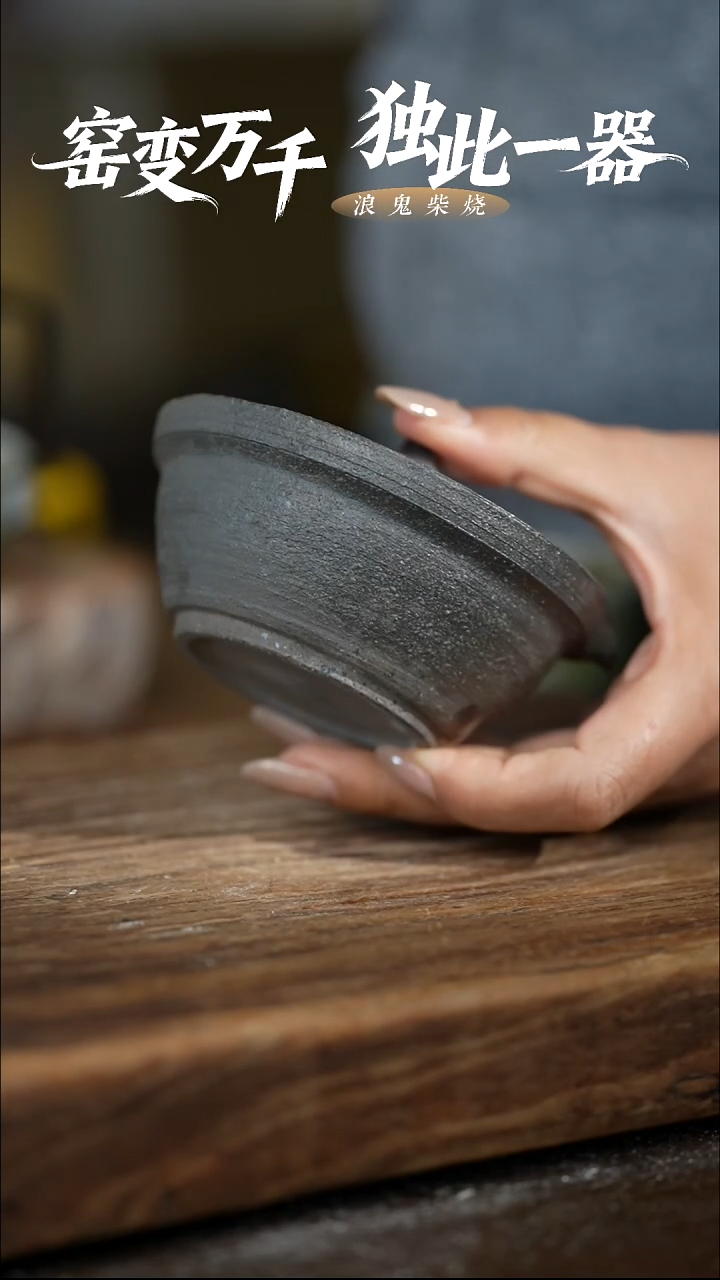 浪鬼柴烧小*光鬼小柴系列 盖碗