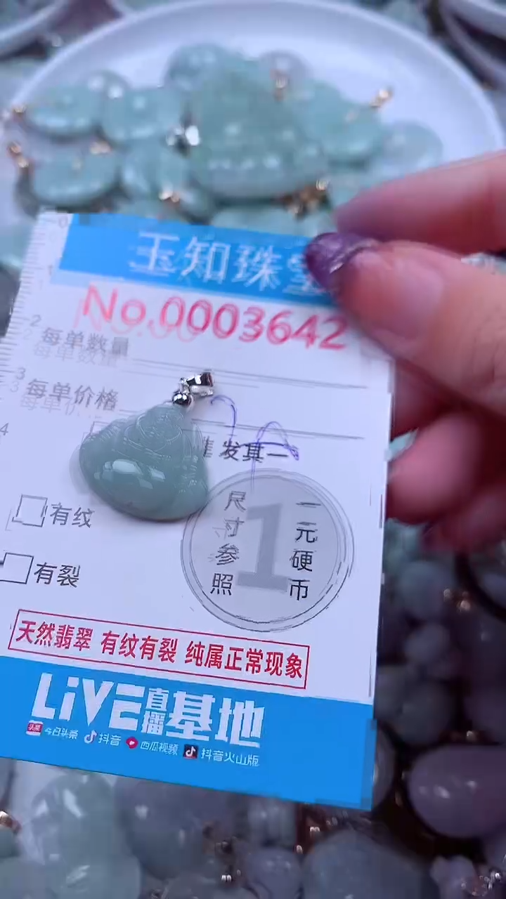 翡翠未镶嵌吊坠(不含链)3642