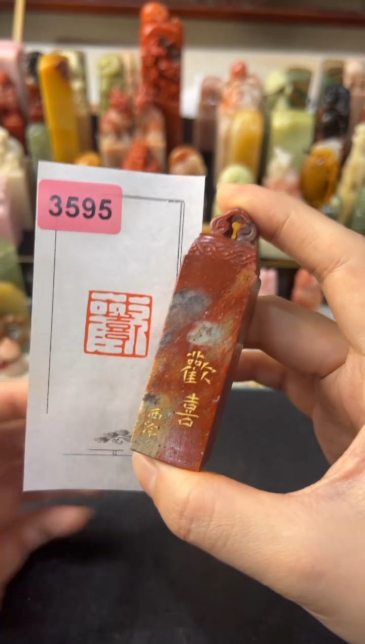 【闪购商品】青田石印石编号编号3595