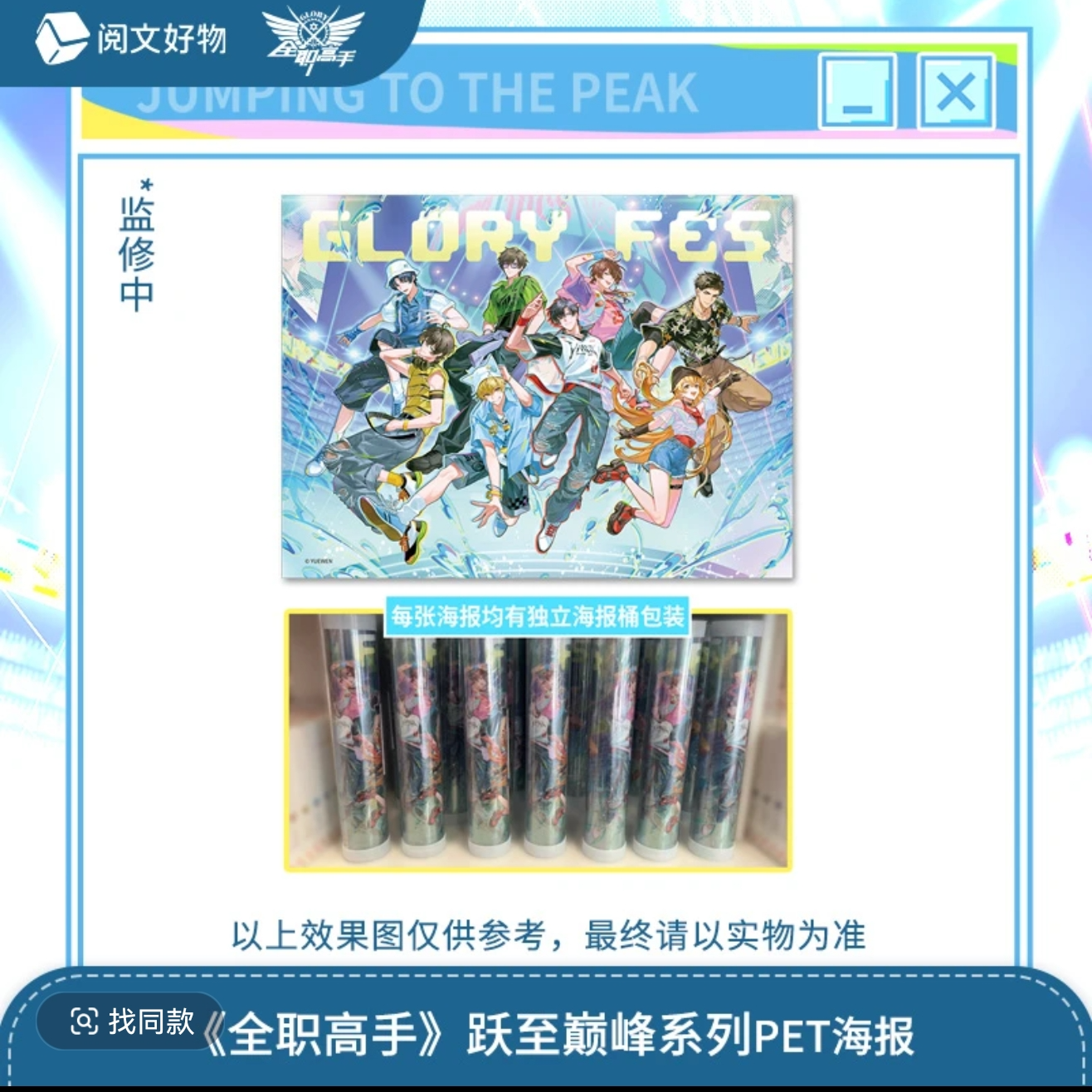 全职高手跃至巅峰谷子
