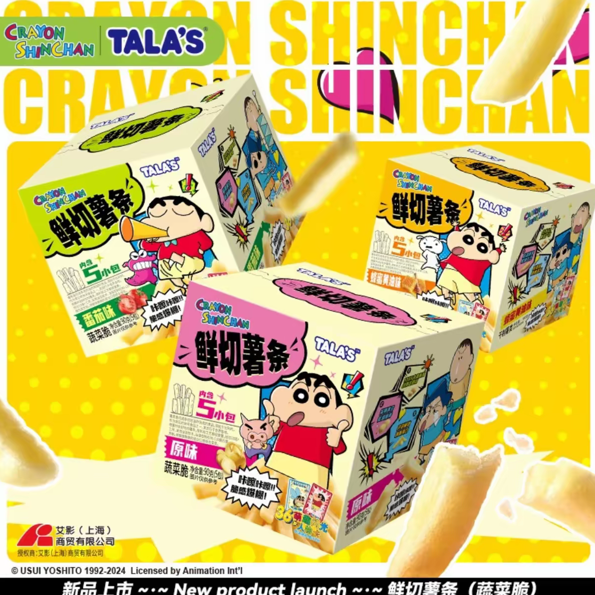 【拆盒】TALA'S 蜡笔小新鲜切薯条正版含任务卡片2张