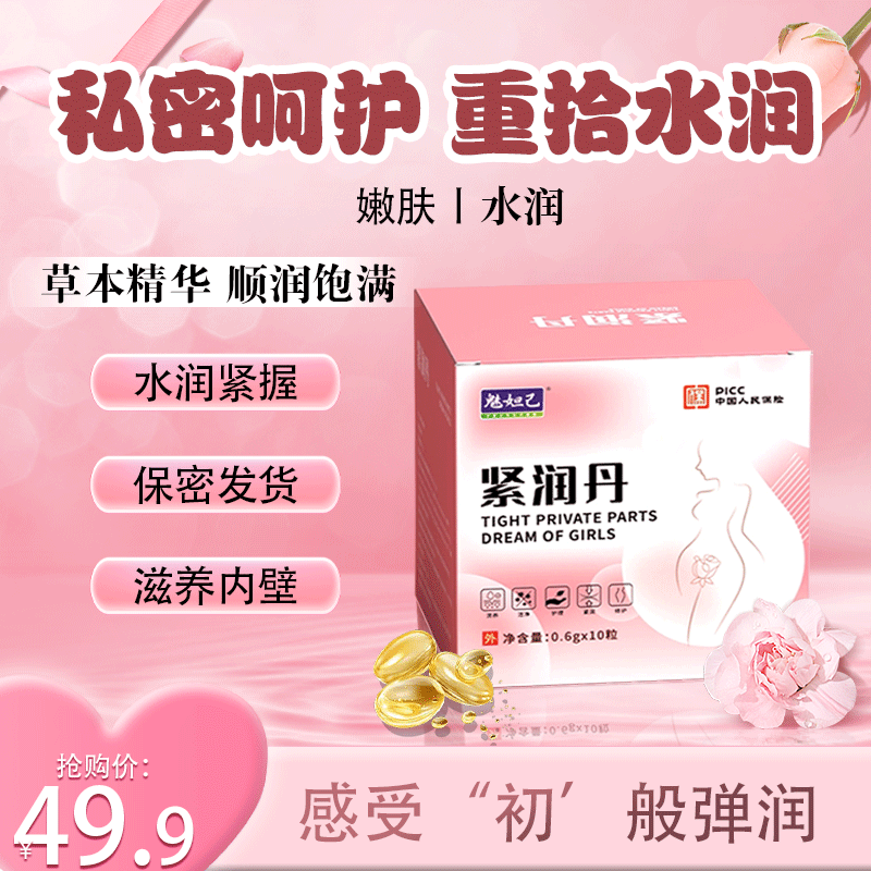 【粤姑娘专属】抑菌凝胶紧私润丹少女丹密女性紧私处阴部水致润胶囊