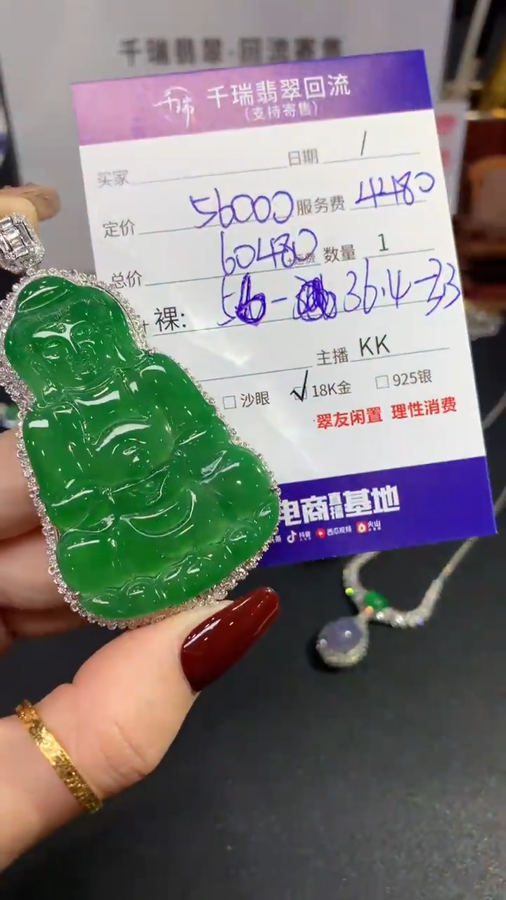 【闪购商品】翡翠吊坠(不含链)18K金镶嵌观音回流不退不换|60480+0