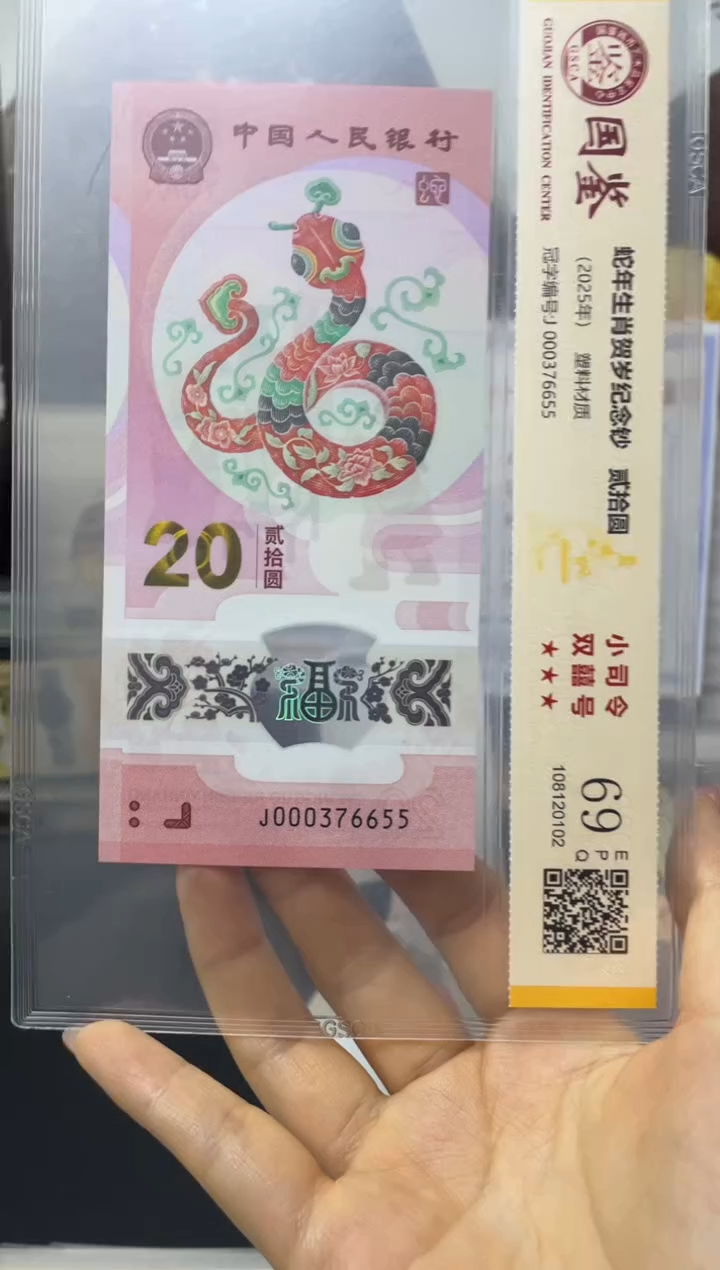 塑料蛇副司令69分无4双喜号J000376655