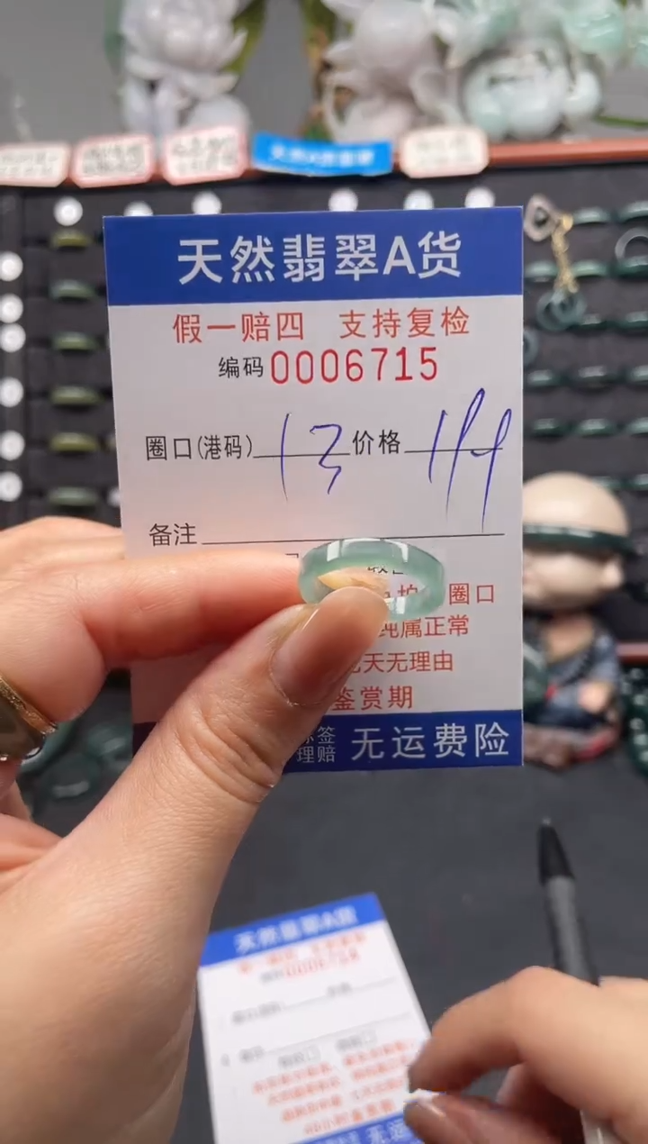 未镶嵌戒指翡翠13*6715