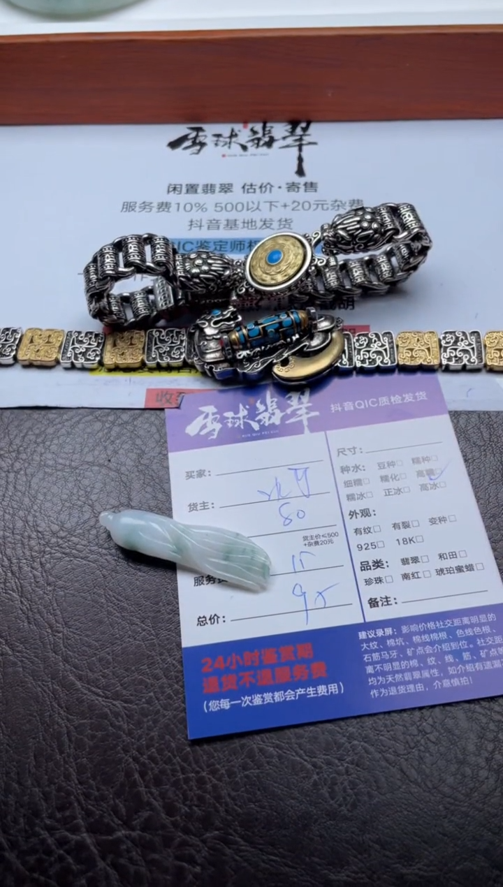 颈饰未镶嵌翡翠（****?19361030002 019 001三单